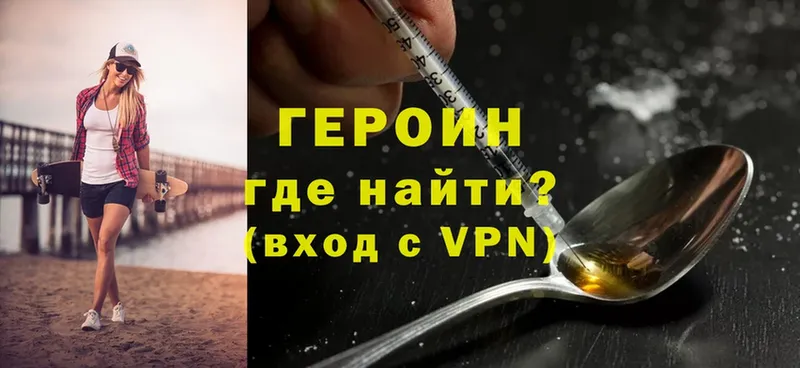 ГЕРОИН Heroin Верхний Уфалей